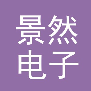 东阳市景然电子商务商行（个体工商户）