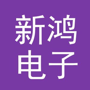 东阳市新鸿电子商务商行（个体工商户）
