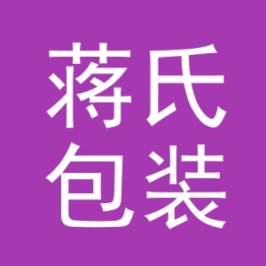东阳市蒋氏包装材料商行（个体工商户）