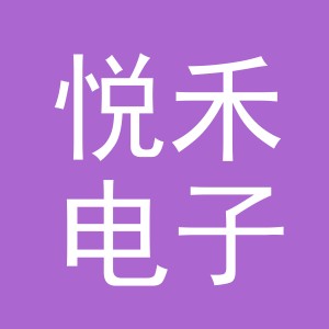 东阳市悦禾电子商务商行（个体工商户）