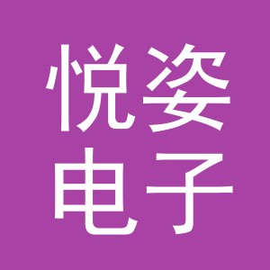 东阳市悦姿电子商务商行（个体工商户）