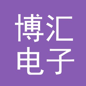 东阳市博汇电子商务商行（个体工商户）