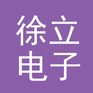 东阳市徐立电子商务商行（个体工商户）