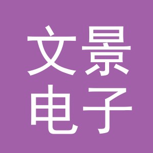东阳市文景电子商务商行（个体工商户）