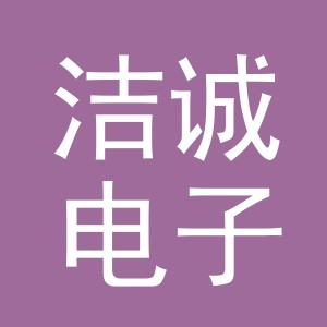 东阳市洁诚电子商务商行（个体工商户）