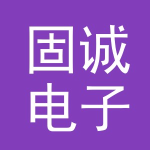 东阳市固诚电子商务商行（个体工商户）