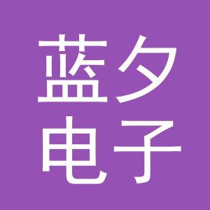东阳市蓝夕电子商务商行（个体工商户）
