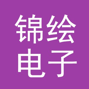 东阳市锦绘电子商务商行（个体工商户）