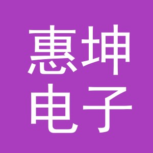 东阳市惠坤电子商务商行（个体工商户）