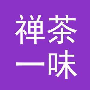 东阳市禅茶一味茶叶商行（个体工商户）
