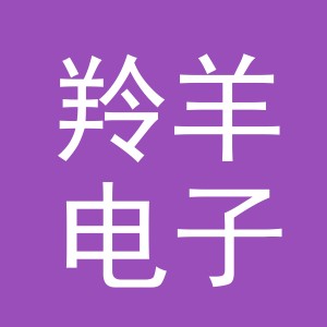 东阳市羚羊电子商务商行（个体工商户）