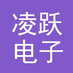 东阳市凌跃电子商务商行（个体工商户）