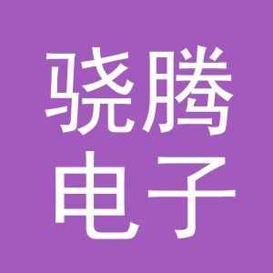 东阳市骁腾电子商务商行（个体工商户）