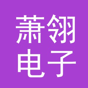 东阳市萧翎电子商务商行（个体工商户）