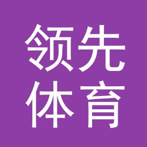 东阳市领先体育用品商行（个体工商户）