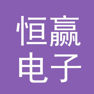 东阳市恒赢电子商务商行（个体工商户）
