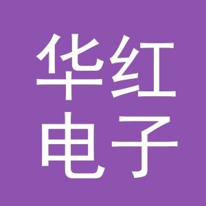 东阳市华红电子商务商行（个体工商户）