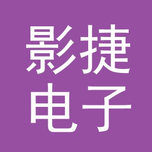 东阳市影捷电子商务商行（个体工商户）