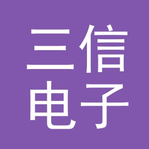 东阳市三信电子商务商行（个体工商户）