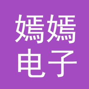东阳市嫣嫣电子商务商行（个体工商户）