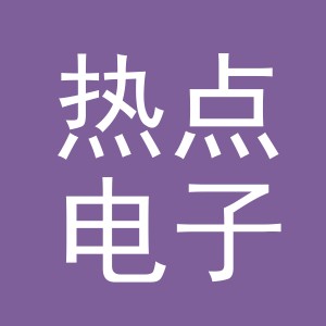 东阳市热点电子商务商行（个体工商户）