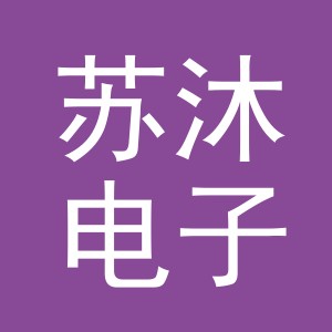 东阳市苏沐电子商务商行（个体工商户）