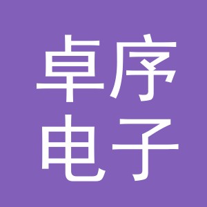 东阳市卓序电子商务商行（个体工商户）