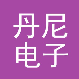 东阳市丹尼电子商务商行（个体工商户）