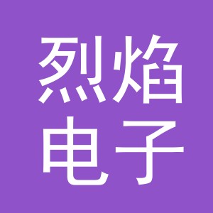 东阳市烈焰电子商务商行（个体工商户）