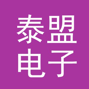 东阳市泰盟电子商务商行（个体工商户）