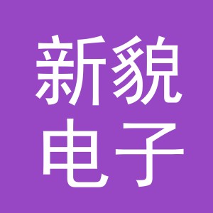 东阳市新貌电子商务商行（个体工商户）