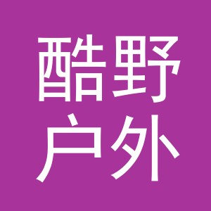 东阳市酷野户外用品商行（个体工商户）