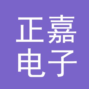 东阳市正嘉电子商务商行（个体工商户）