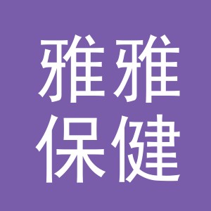 东阳市雅雅保健食品商行（个体工商户）