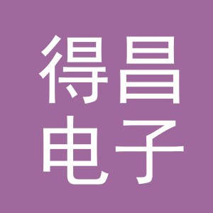 东阳市得昌电子商务商行（个体工商户）