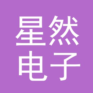 东阳市星然电子商务商行（个体工商户）