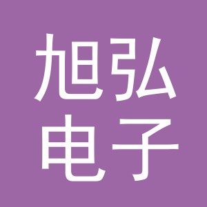 东阳市旭弘电子商务商行（个体工商户）