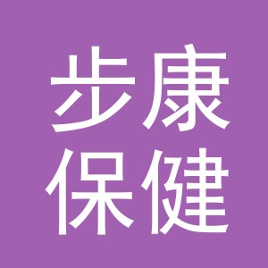 东阳市步康保健养生馆（个体工商户）