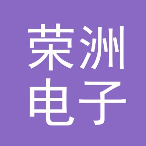 东阳市荣洲电子商务商行（个体工商户）