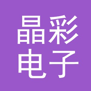 东阳市晶彩电子商务商行（个体工商户）