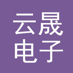 东阳市云晟电子商务商行（个体工商户）