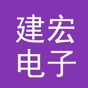 东阳市建宏电子商务商行（个体工商户）