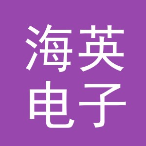 东阳市海英电子商务商行（个体工商户）