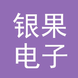 东阳市银果电子商务商行（个体工商户）