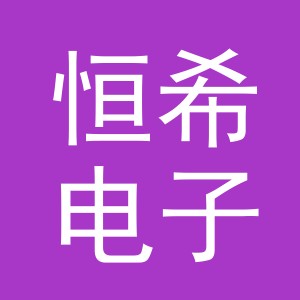 东阳市恒希电子商务商行（个体工商户）