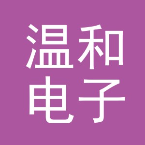 东阳市温和电子商务商行（个体工商户）