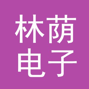 东阳市林荫电子商务商行（个体工商户）