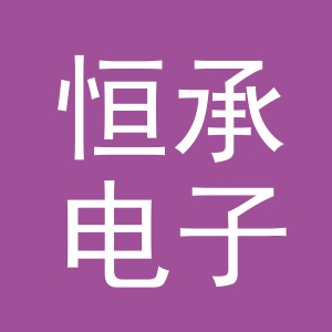 东阳市恒承电子商务商行（个体工商户）