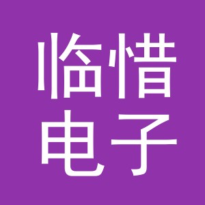 东阳市临惜电子商务商行（个体工商户）
