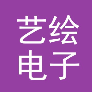 东阳市艺绘电子商务商行（个体工商户）